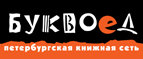 Скидка 10% для новых покупателей в bookvoed.ru! - Кагальницкая